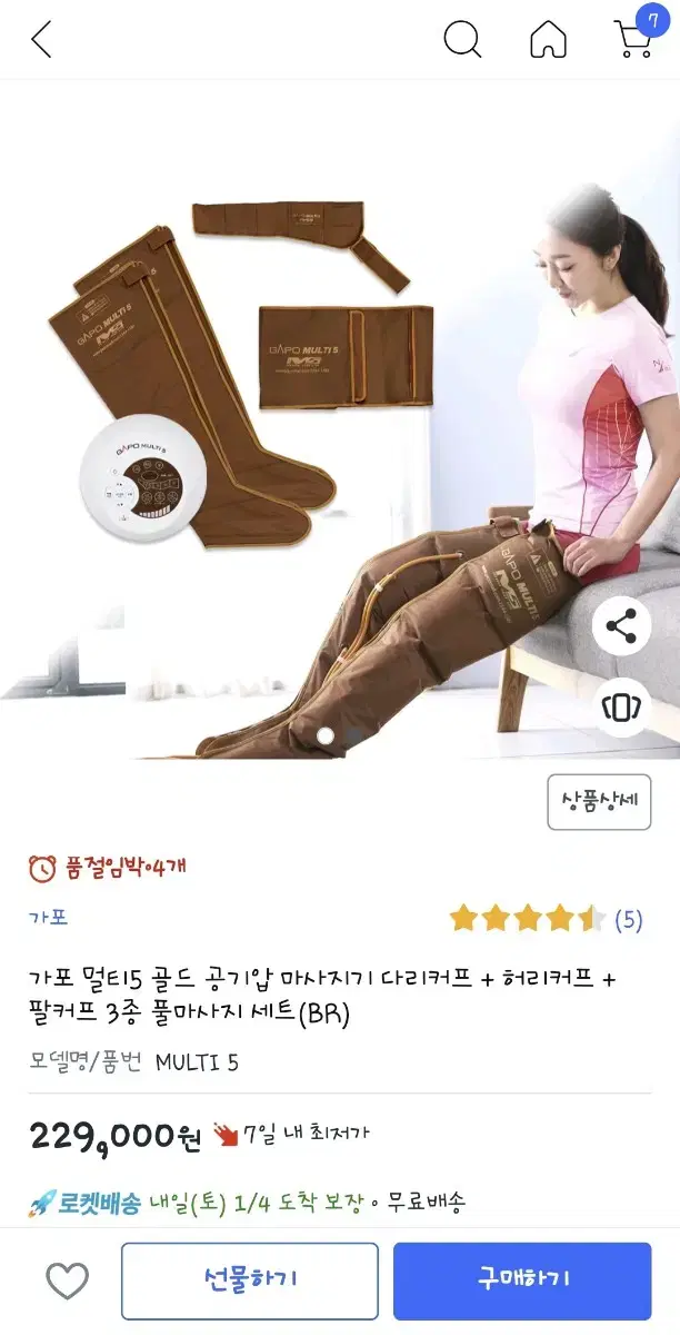 가포 멀티5플러스 공기압 다리마사지기 풀세트